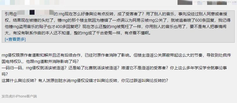 造谣RNG的网友道歉：为传播不实信息感到抱歉