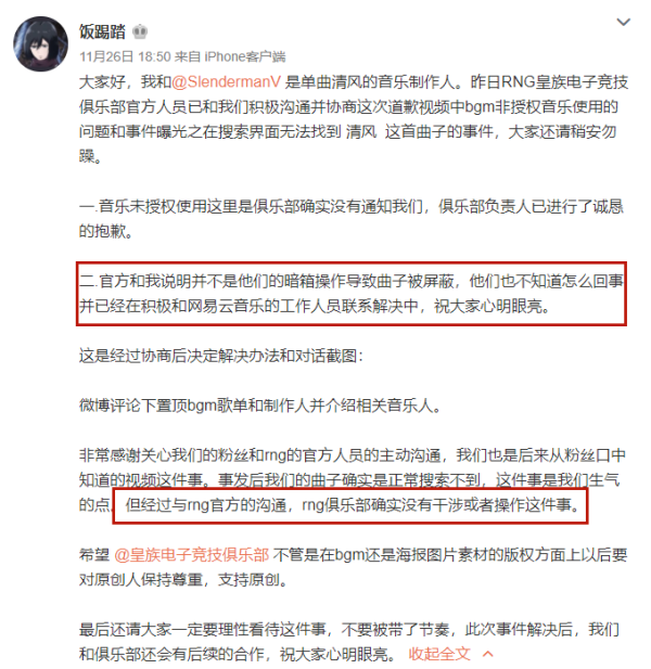 造谣RNG的网友道歉：为传播不实信息感到抱歉