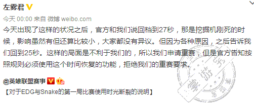 昨晚EDG和蛇队暂停事件，Snake管理层质疑官方处理结果